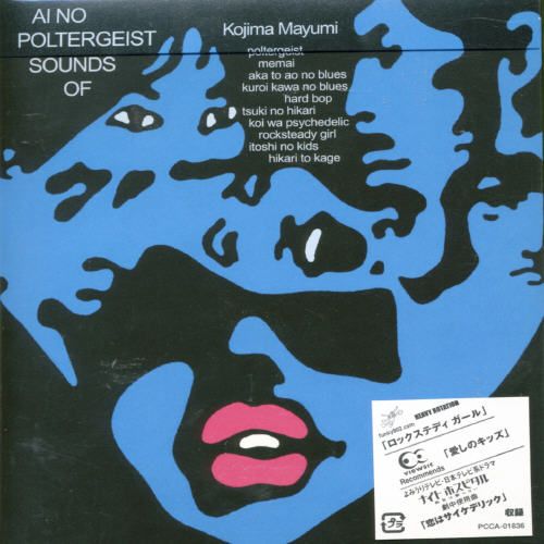 Ai No Poltergeist cover art