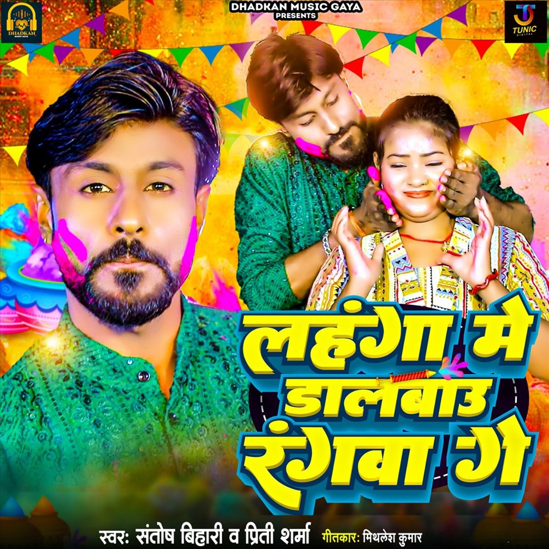 Lahanga Me Dalbau Rangwa Ge cover art