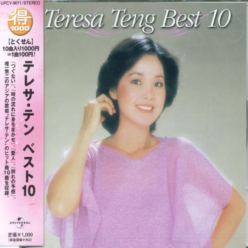 Teresa Teng Best, Vol. 10 cover art