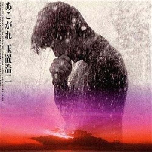 Akogare cover art