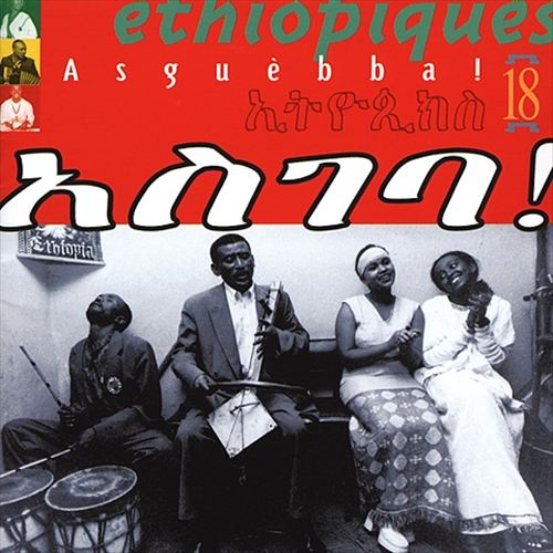 Ethiopiques, Vol. 18: Ethiopiques Artists cover art