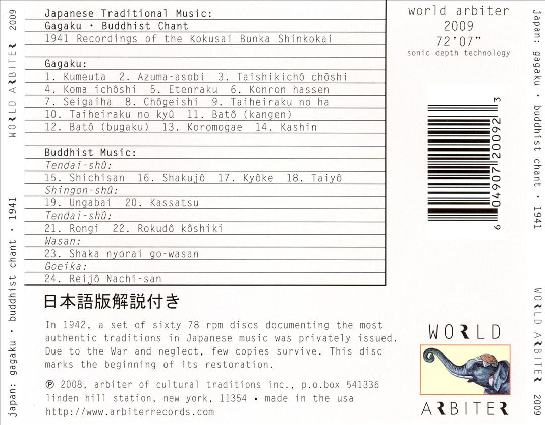 Japanese Traditional Music: 1941 Recordings of the Kokusai Bunkashinkokai cover art