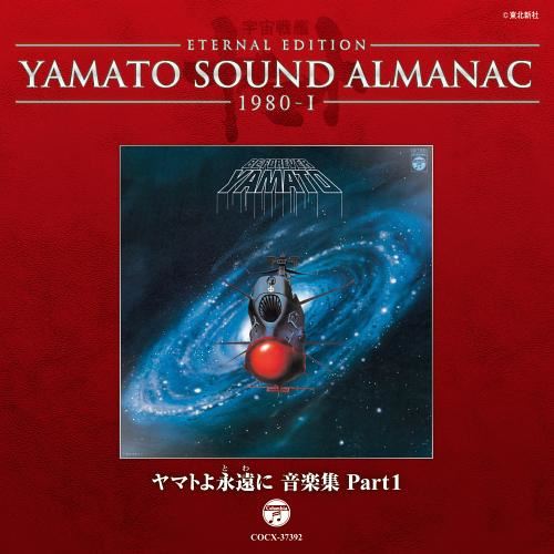 Eternal Edition Yamato Sound Almanac 1980, Pt. 1 Yamato cover art