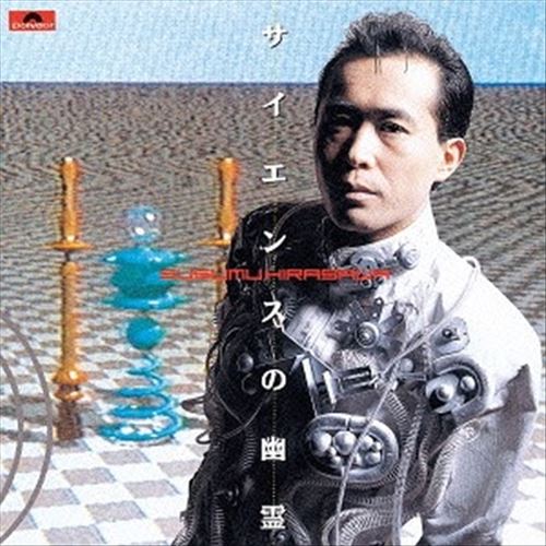 Science no Yuurei cover art