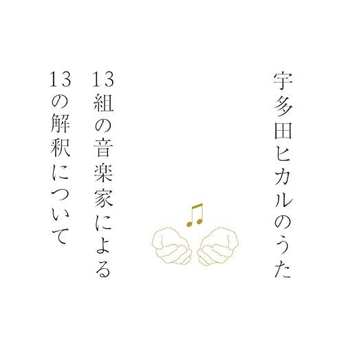 Hikaru Utada no Uta: 13 kumi no Ongakuka ni Yoru 13 no Kaishaku ni Tsuite cover art