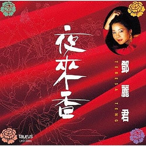 Ye Lai Xiang cover art