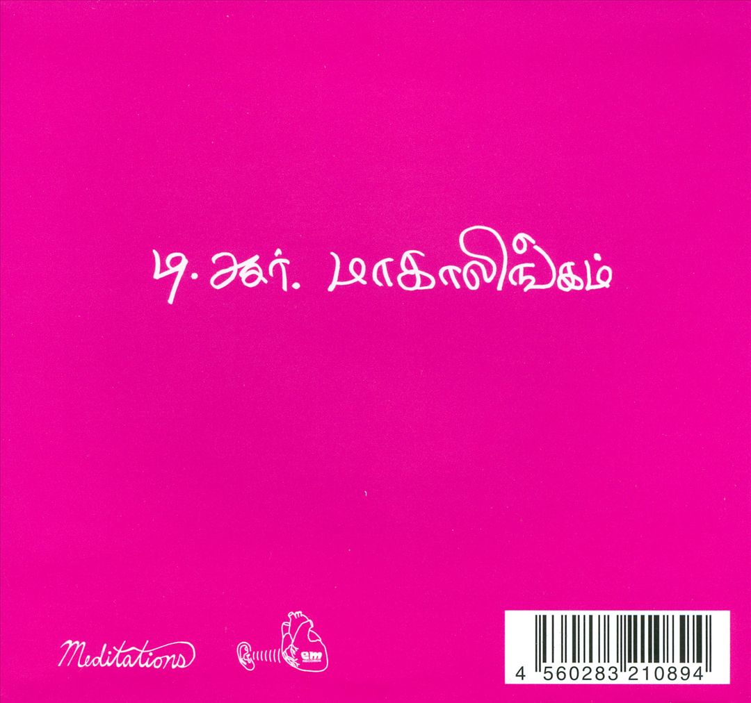 Mali: Essential Recordings of Carnatic Bamboo Flute: 1969-70 cover art