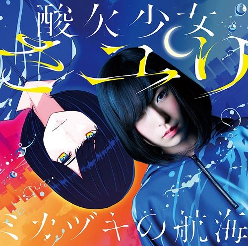Mikazuki no Kokai cover art