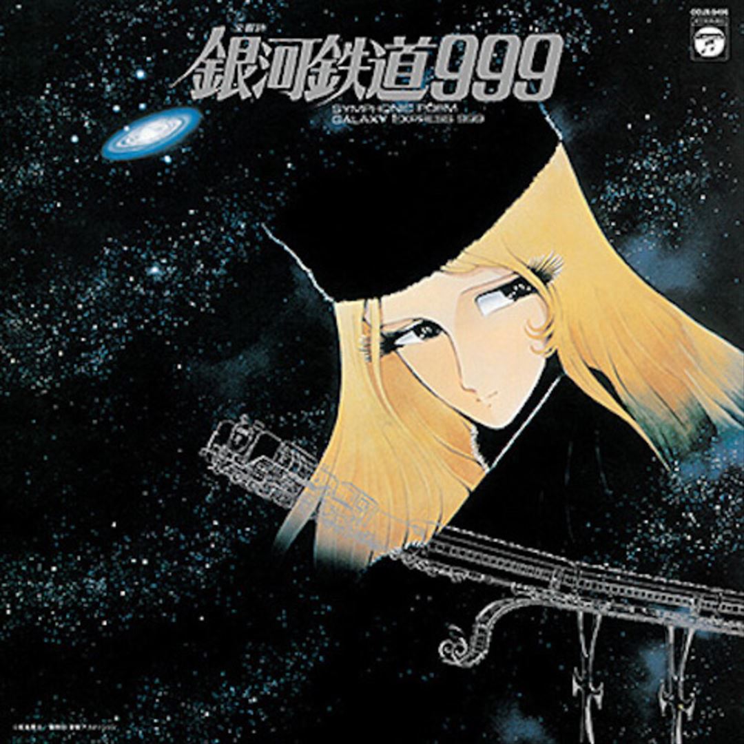 Galaxy Express 999: Symphonic Poem - Nozomi Aoki cover art