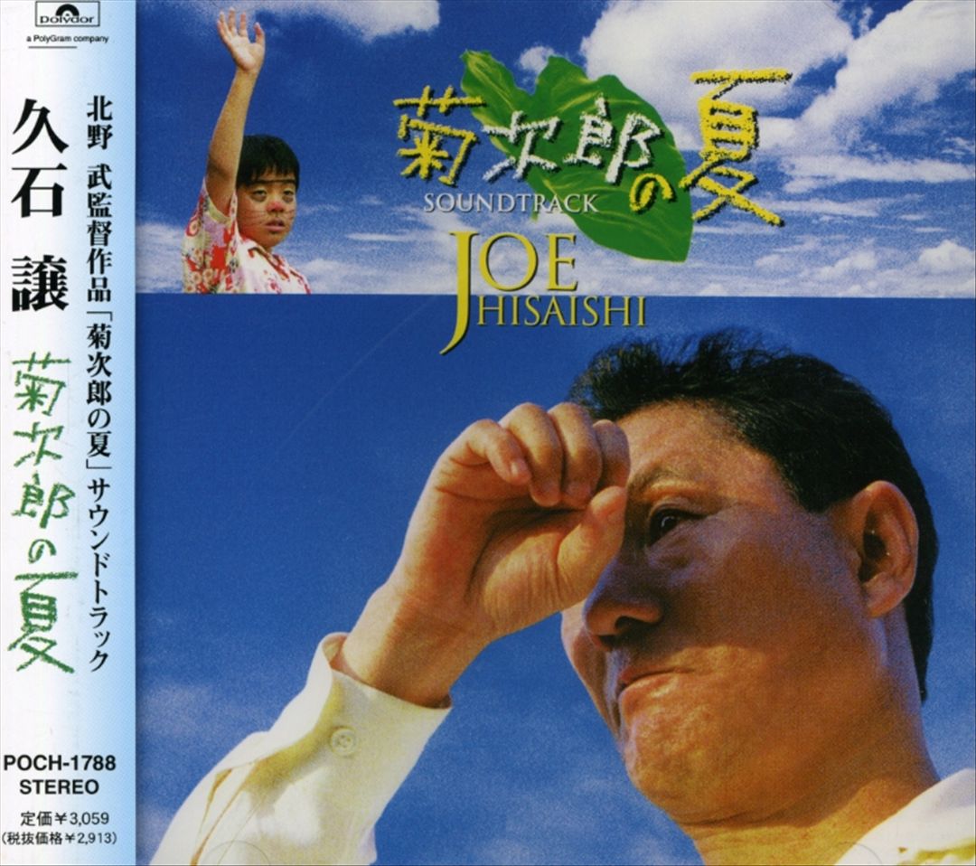 Kikujiro No Natsu cover art
