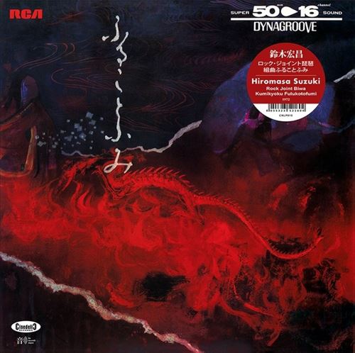 Rock Joint Biwa: Kumikyoku Furukotohumi cover art