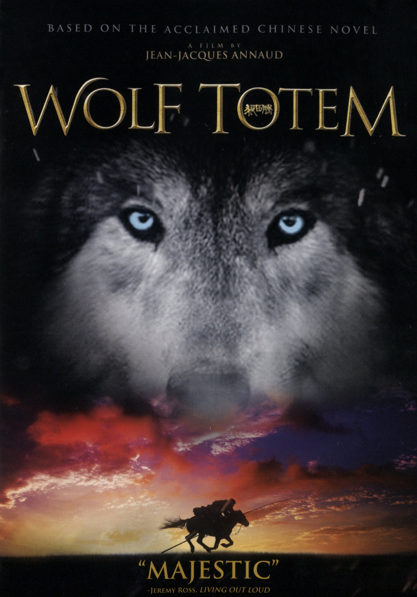 Wolf Totem cover art