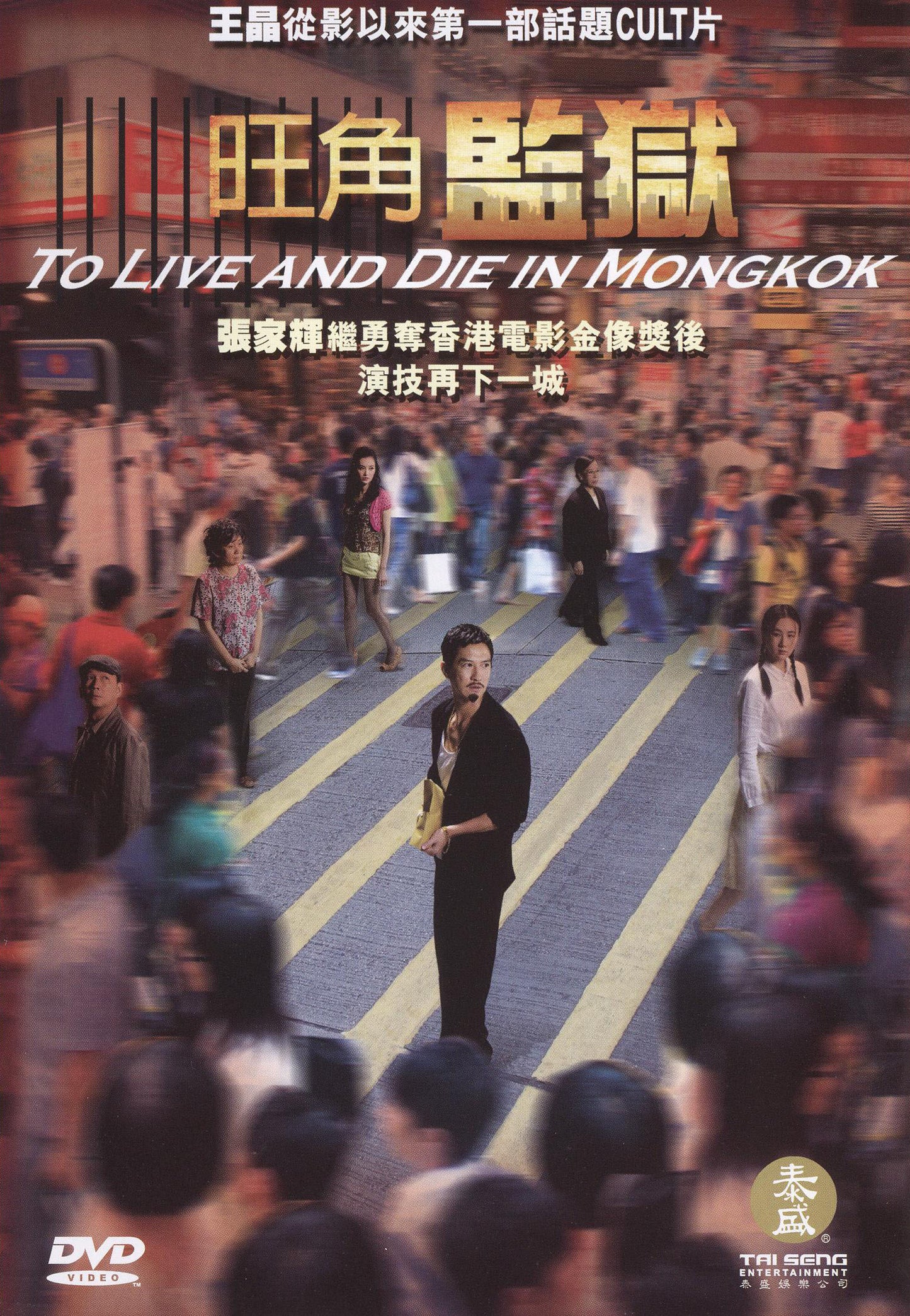 To Live and Die in Mongkok cover art