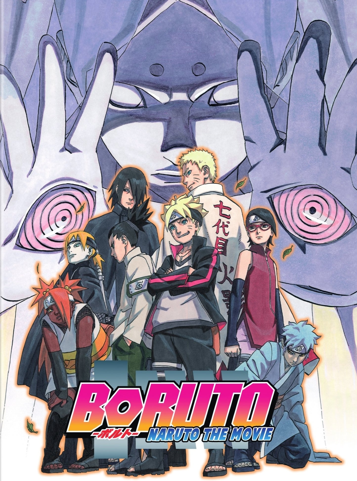 Boruto: Naruto The Movie cover art