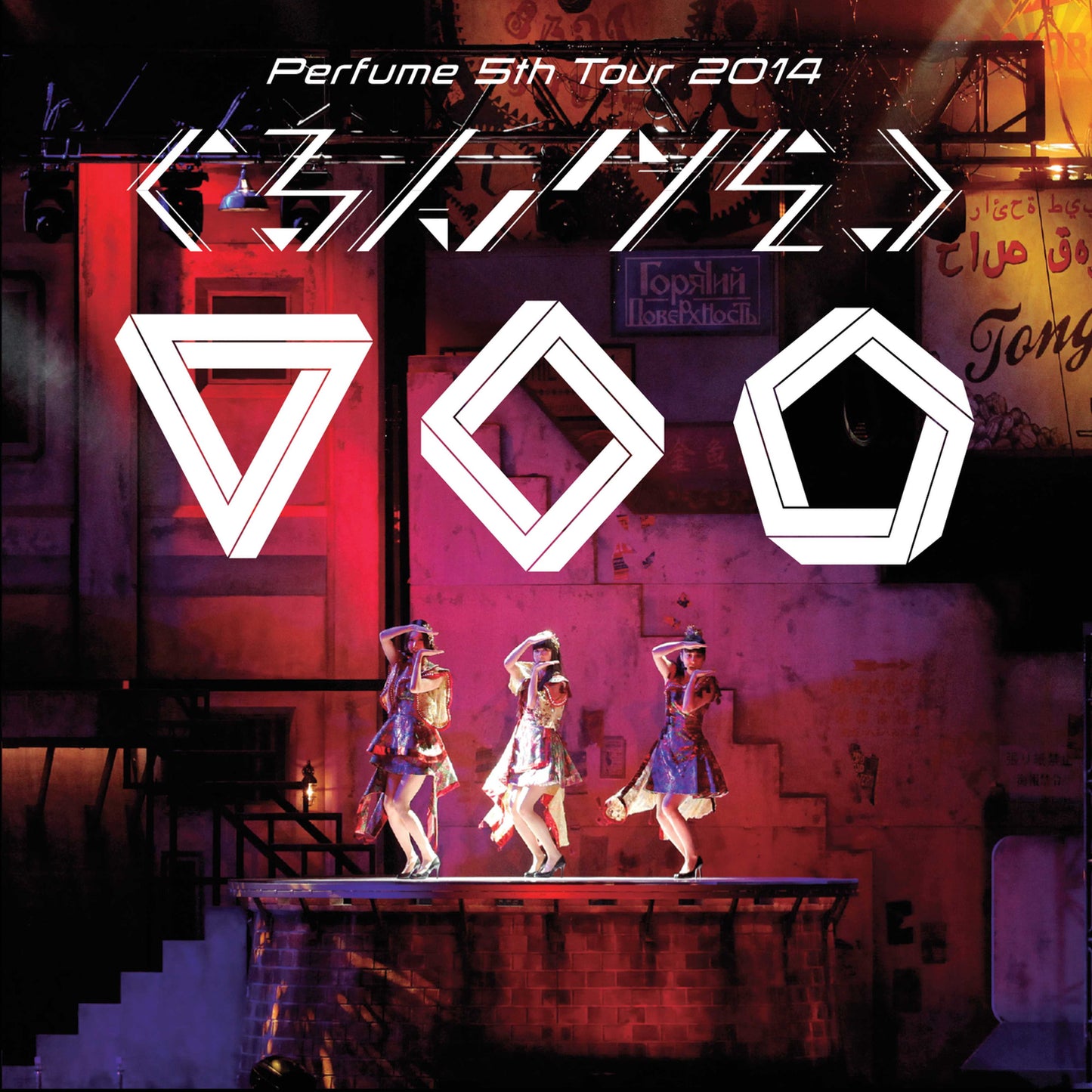 5th Tour 2014: Gurun Gurun cover art