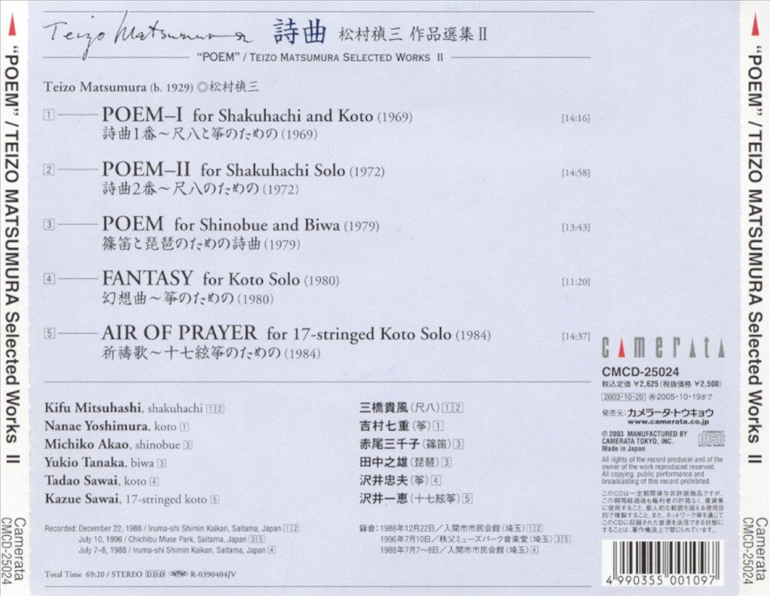 Poem: Teizo Matsumura Selected Works, Vol. 2 cover art