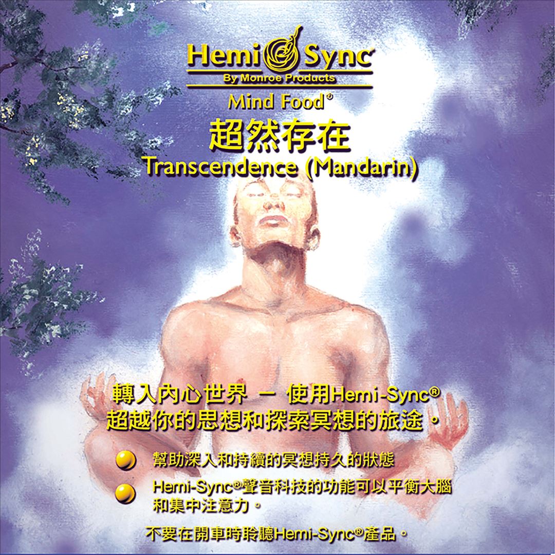 Transcendence [Mandarin Version] cover art