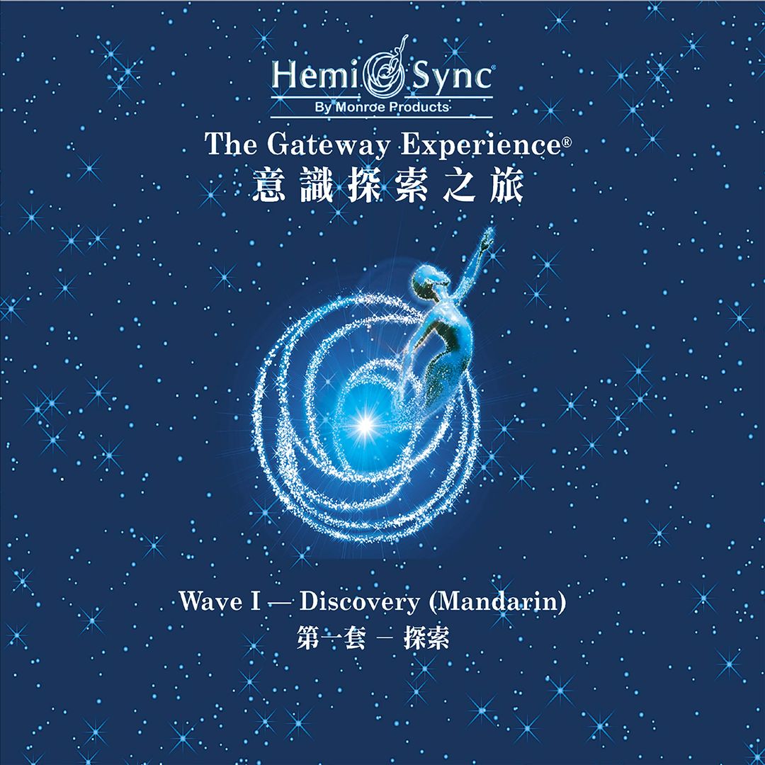 Gateway Experience: Discovery-Wave 1 [Mandarin Version] cover art
