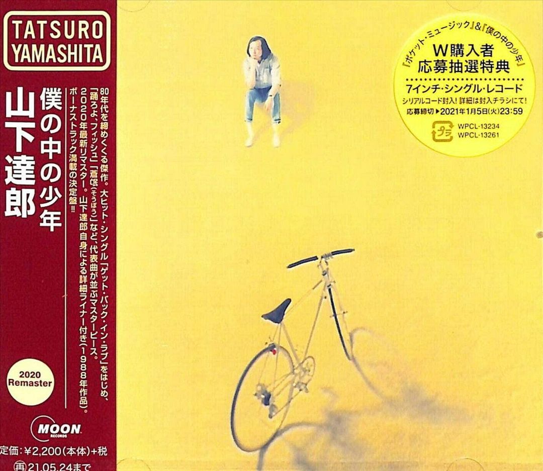Boku No Naka No Shounen cover art