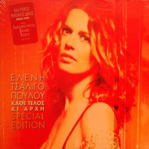 Eleni Tsaligopoulou [Special Edition] cover art