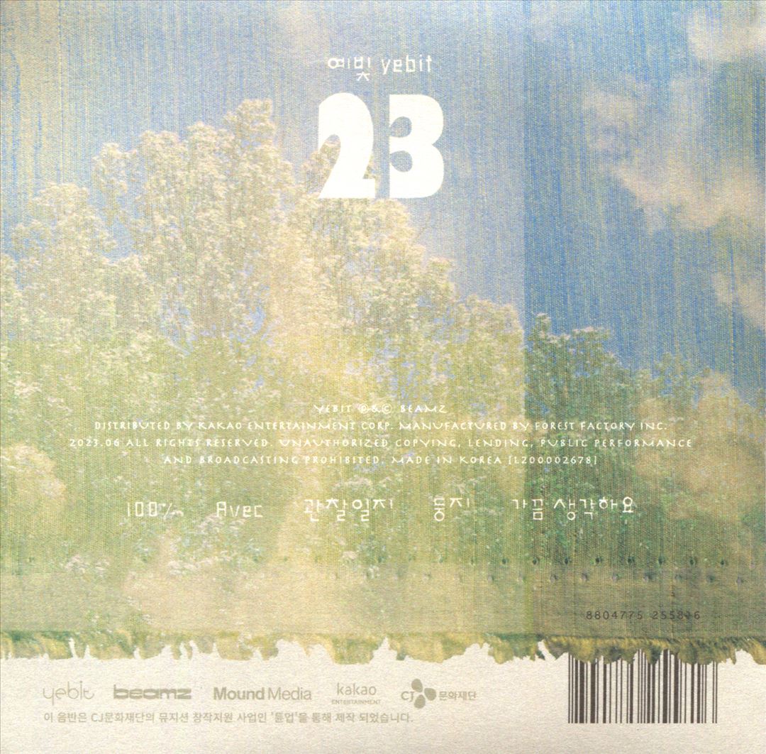 23: 1st EP Album cover art