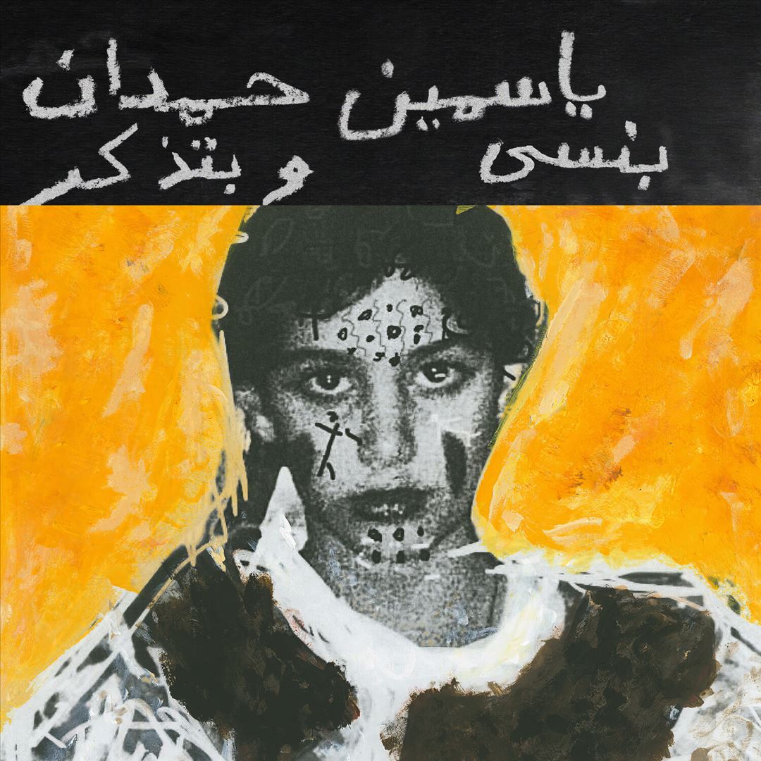I remember I forget بنسى وبتذكر cover art