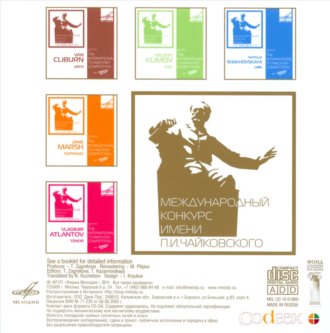 Dedicated to the International Tchaikovsky Competition cover art