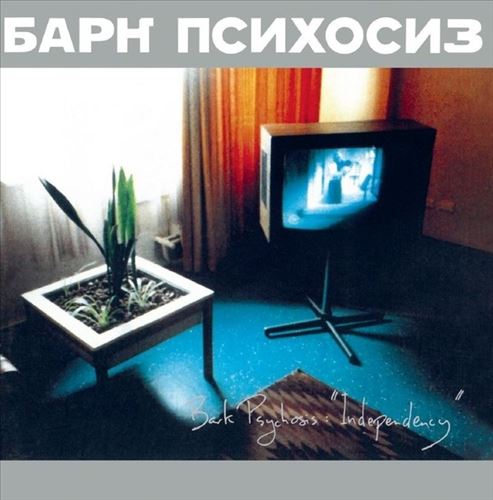 Independency cover art