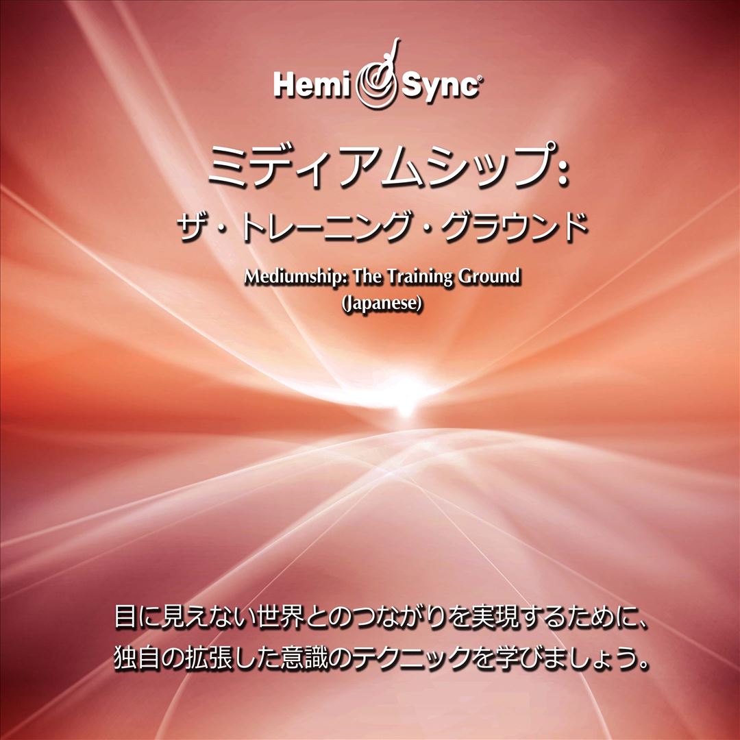 Mediumship: The Training Ground [Japanese Version] cover art