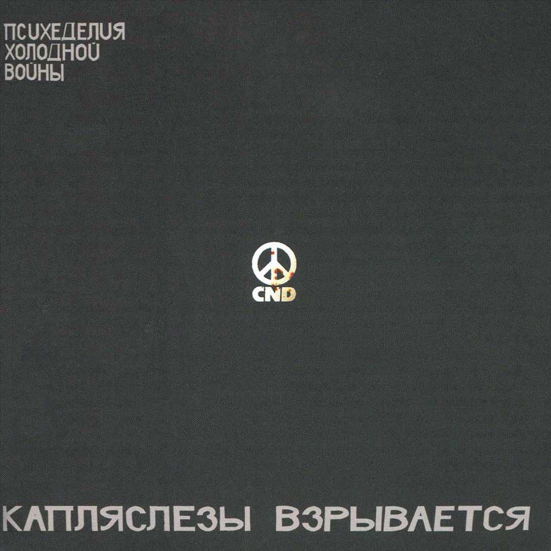 Cold War Psychedelia cover art