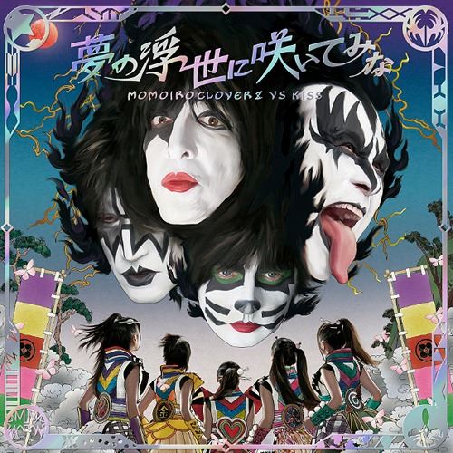 Yume No Ukiyo Ni Saitemina: Kiss Edition cover art