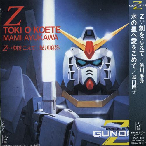 Mobile Suit Z Gundam Theme Songs cover art