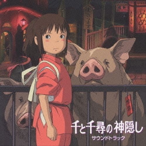 Sen to Chihiro no Kamikakushi [Original Soundtrack] cover art