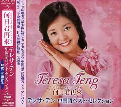 Chinese Best Selection/Na Ction cover art