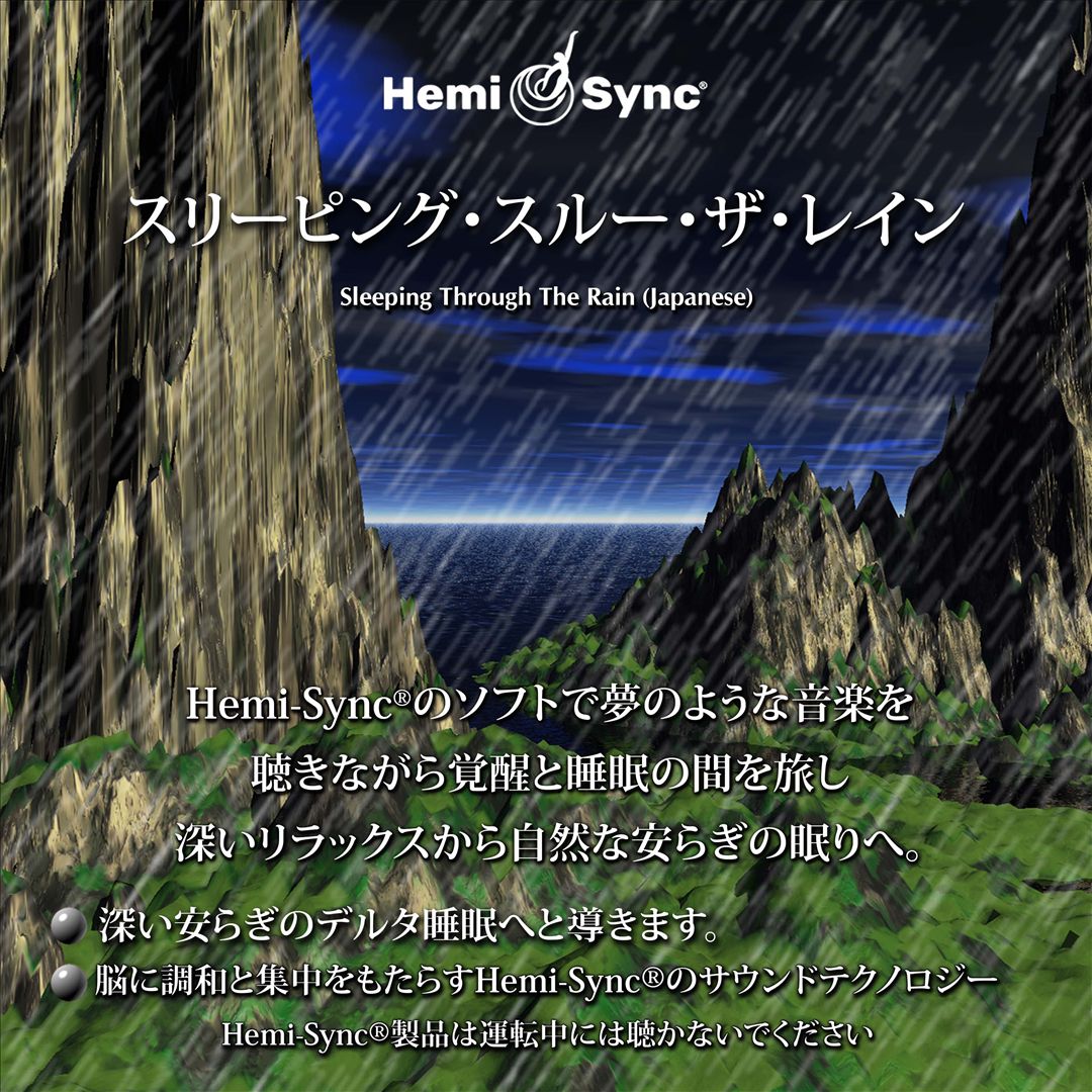 Sleeping Through the Rain [Japanese Version] cover art