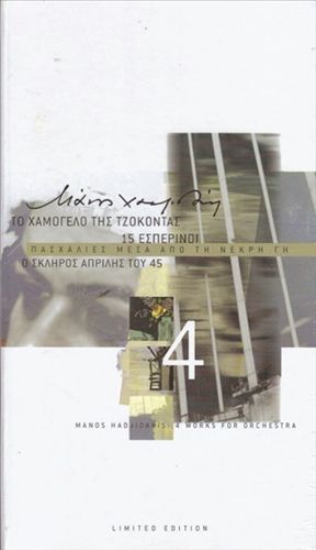 4 Erga Gia Orhistra  cover art