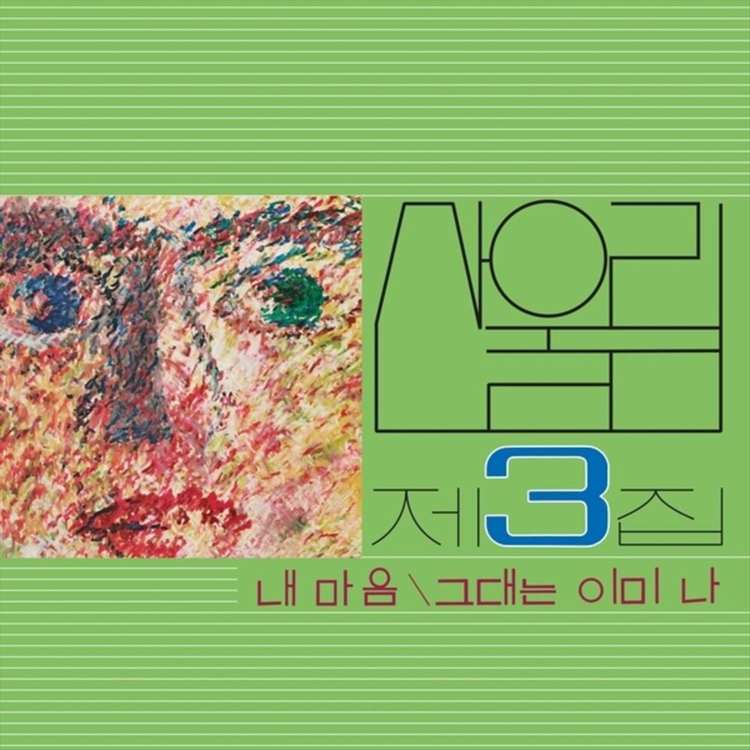 My Heart (My Soul Is a Wasteland), Vol. 3  cover art