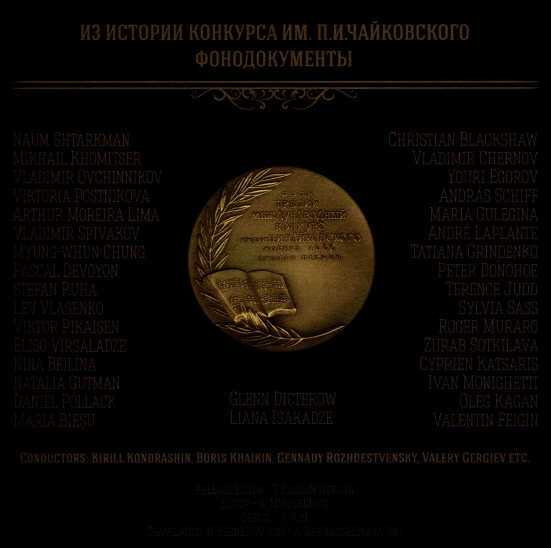 From the History of the Tchaikovsky Competition Phonodocuments cover art
