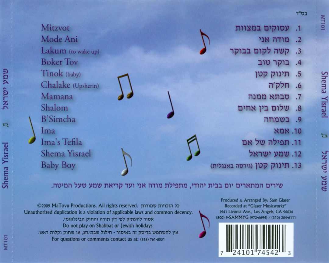 Shema Yisreal cover art