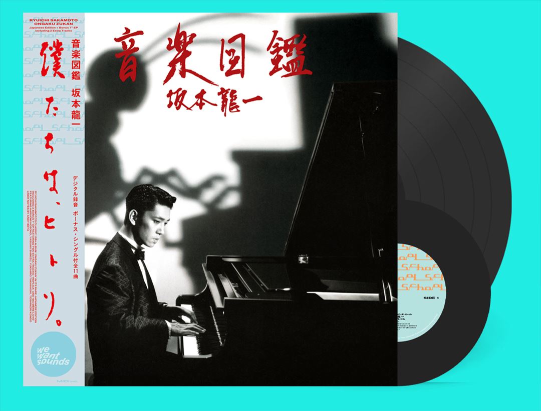 Ongaku Zukan [Illustrated Musical Encyclopedia] [LP + 7"] cover art