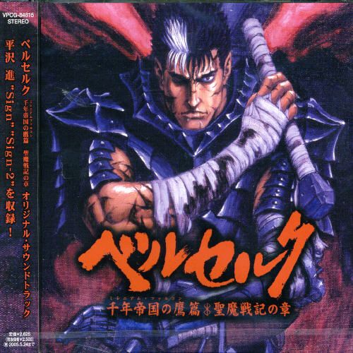 Berserk Millennium Falcon Arc [Original Soundtrack] cover art
