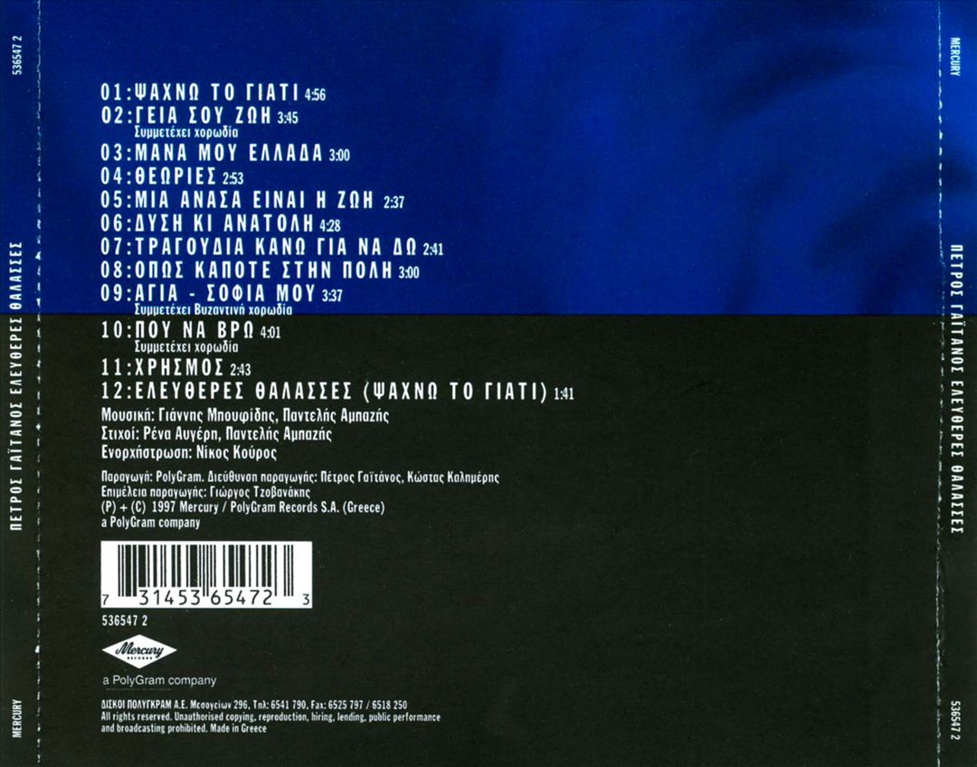 Eleytheres Thalasses cover art