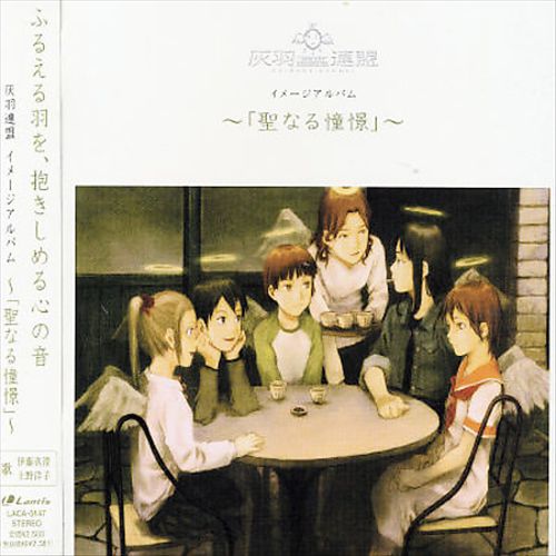 Haibane Renmei (Heart Of Air) cover art