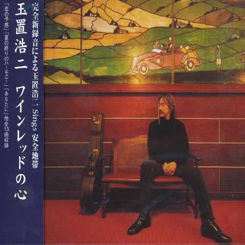Wine Red No Kokoro cover art