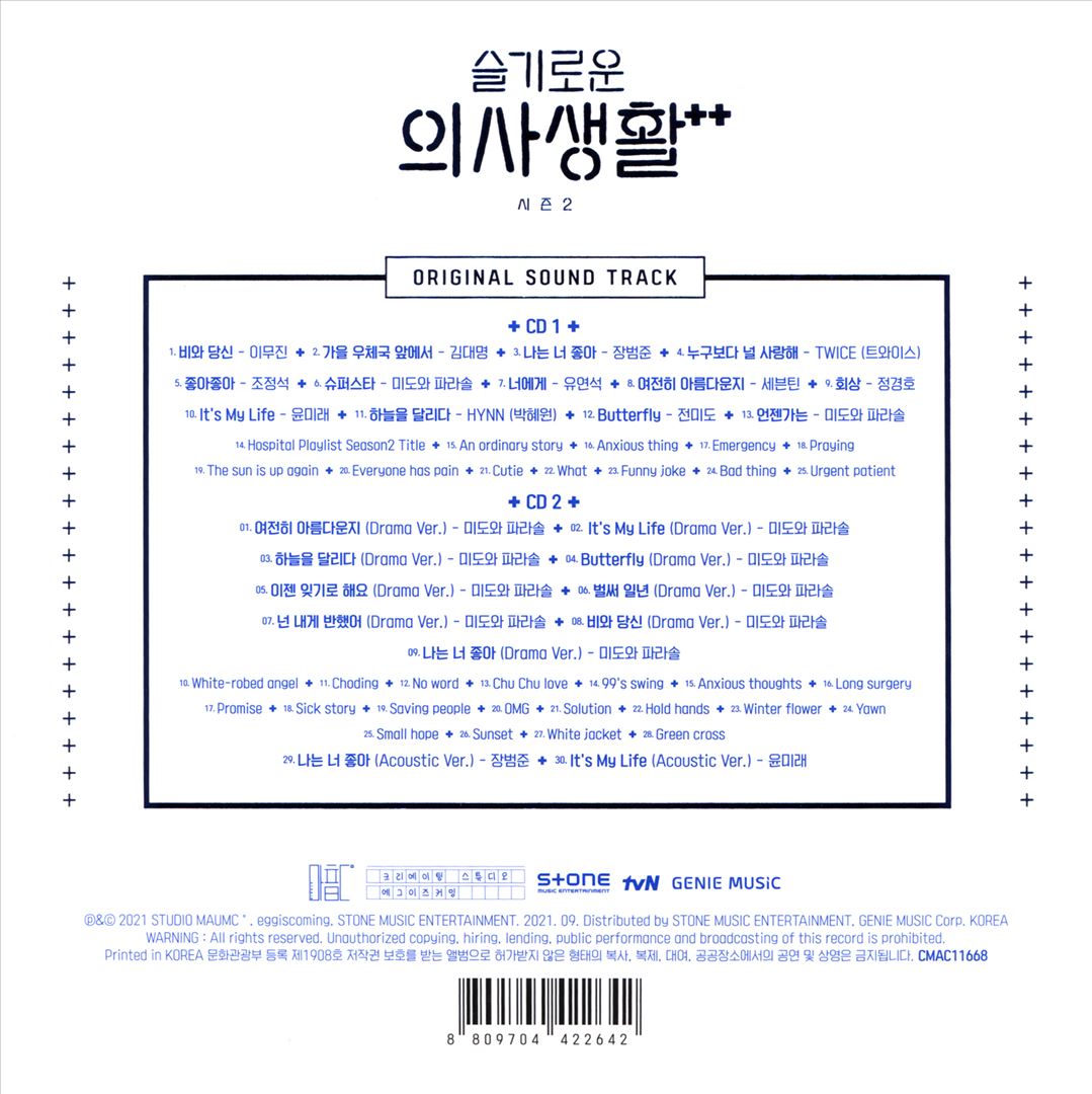 Hospital Playlist 2 [Original Soundtrack] cover art