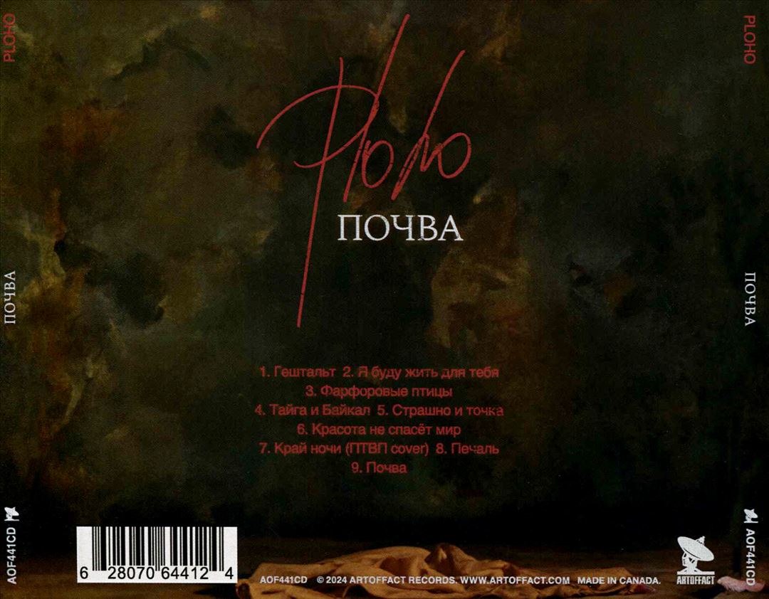 Pochva cover art