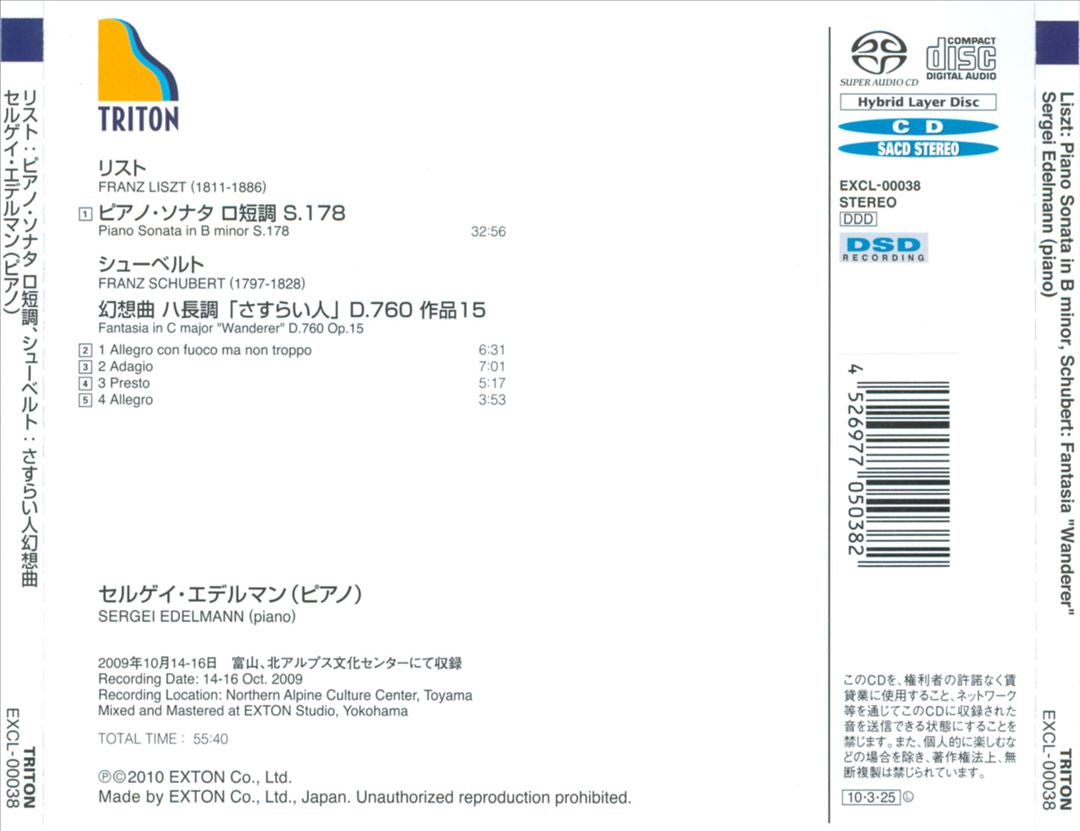 Liszt: Piano Sonata in B minor; Schubert: Wanderer Fantasy cover art