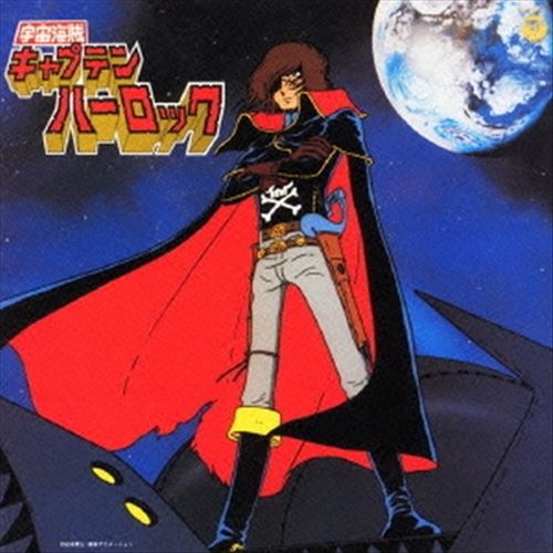 Captain Harlock: Animex Collection 7 cover art