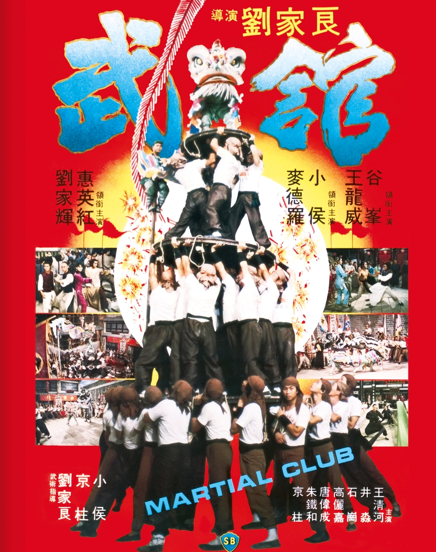 Martial Club [Blu-ray] cover art