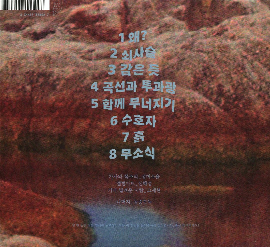 Crumbling cover art